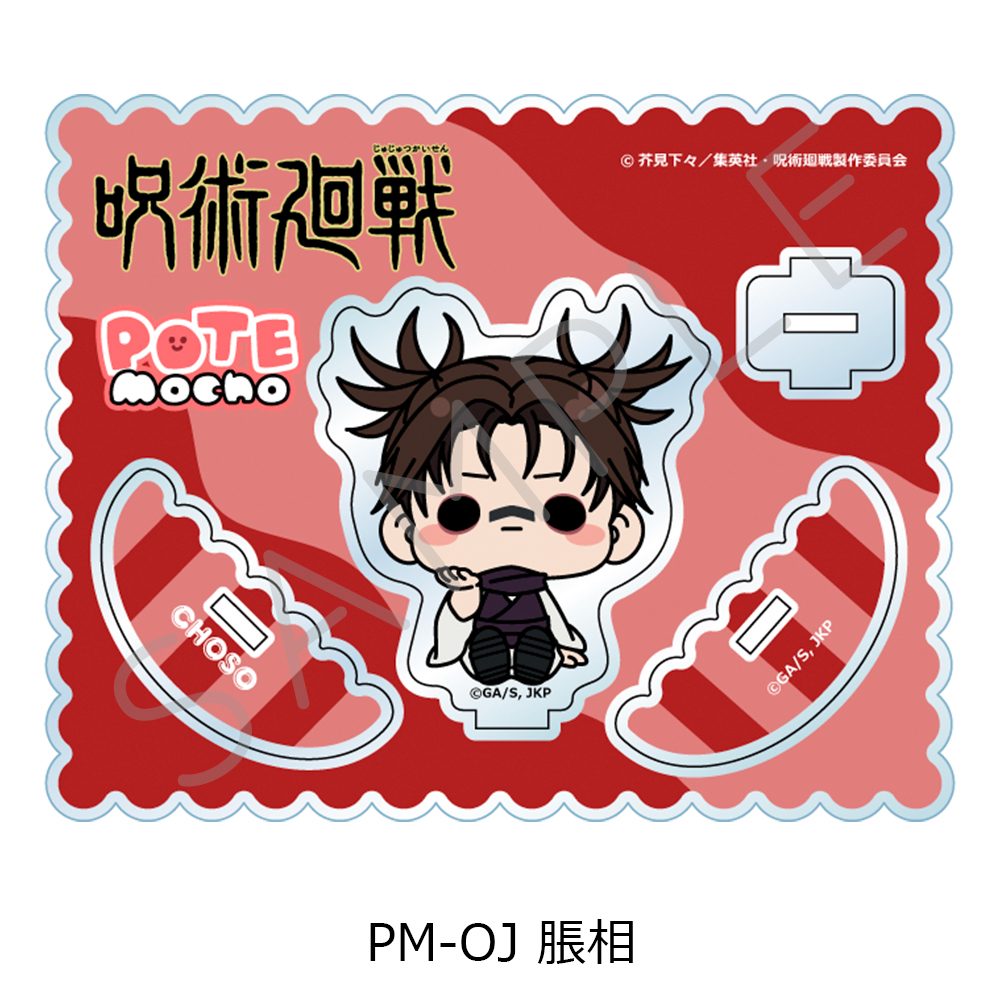 呪術廻戦 2期 第5弾 アクリルスタンド PM-OJ 脹相 ("Jujutsu Kaisen" Season 2 Vol. 5 Acrylic Stand PM-OJ Choso)