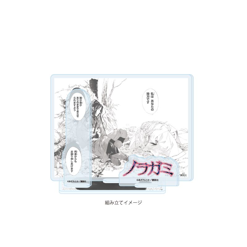 アクリルスタンドプレート ノラガミ 11 デザインE(公式イラスト) (Acrylic Stand Plate "Noragami" 11 Design E (Official Illustration))