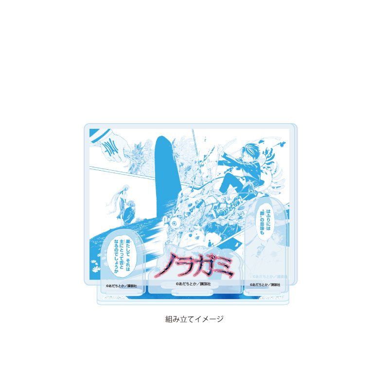 アクリルスタンドプレート ノラガミ 12 デザインF(公式イラスト) (Acrylic Stand Plate "Noragami" 12 Design F (Official Illustration))