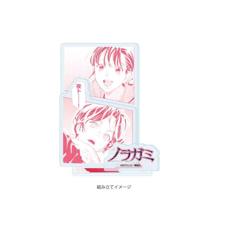アクリルスタンドプレート ノラガミ 13 デザインG(公式イラスト) (Acrylic Stand Plate "Noragami" 13 Design G (Official Illustration))
