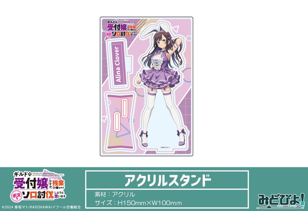ギルドの受付嬢ですが、残業は嫌なのでボスをソロ討伐しようと思います 描き下ろし アクリルスタンド アリナ・クローバー ("I May Be a Guild Receptionist, but I'll Solo Any Boss to Clock Out on Time" Original Illustration Acrylic Stand Alina Clover)
