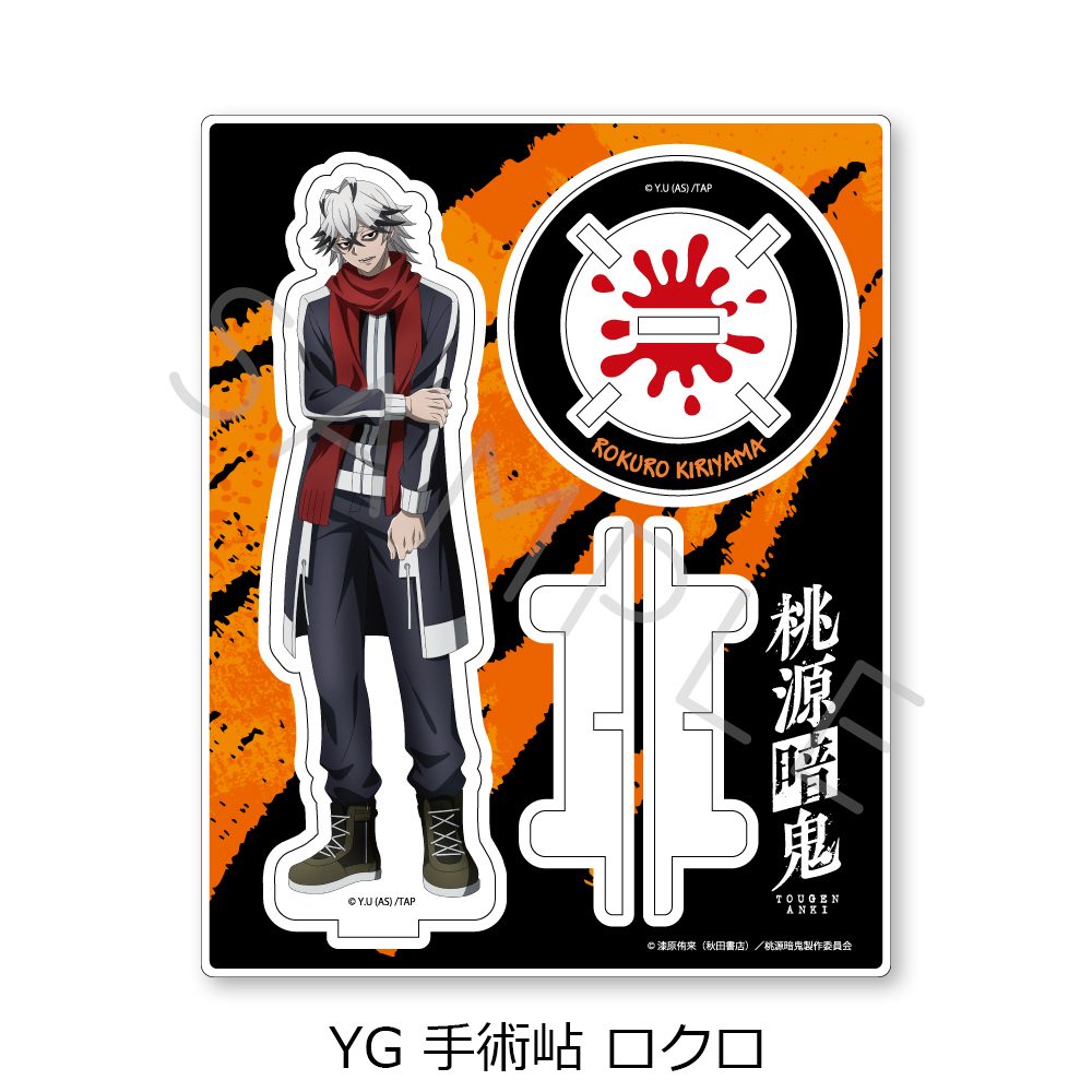 桃源暗鬼 第1弾 アクリルスタンド YG 手術岾ロクロ ("Tougen Anki" Vol. 1 Acrylic Stand YG Kiriyama Rokuro)