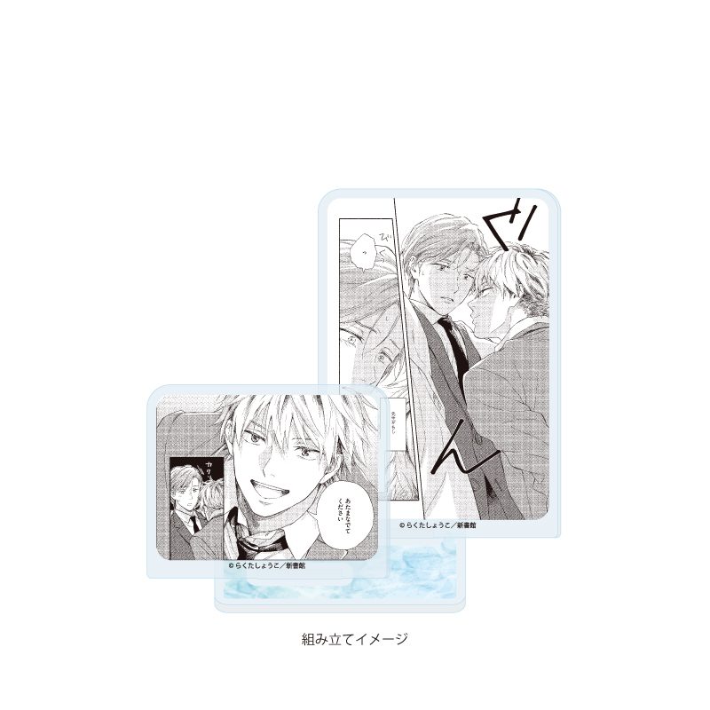 アクリルスタンドプレート らくたしょうこ先生 01 社会人カップルのSummer Vacation BLフェア(公式イラスト) (Acrylic Stand Plate Shoko Rakuta Works 01 Office Worker Couple's Summer Vacation BL Fair (Official Illustration))