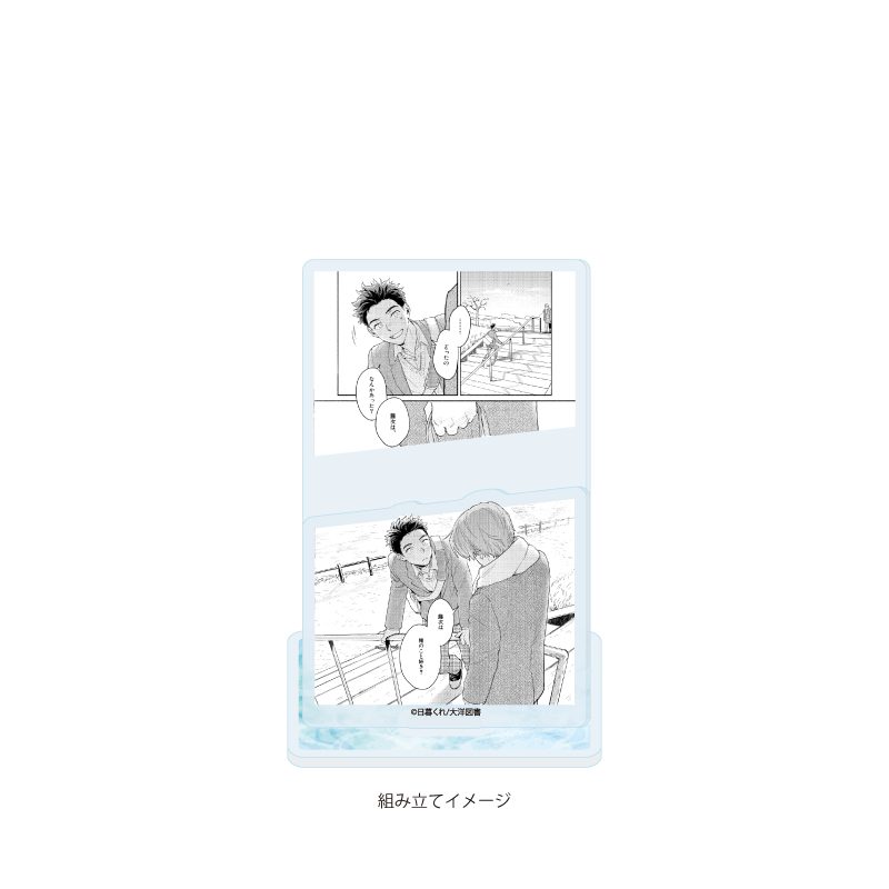 アクリルスタンドプレート 日暮くれ先生 01 社会人カップルのSummer Vacation BLフェア(公式イラスト) (Acrylic Stand Plate Kure Higure Works 01 Office Worker Couple's Summer Vacation BL Fair (Official Illustration))