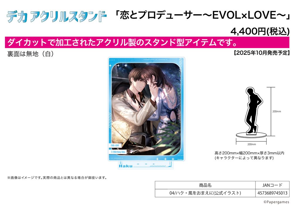 デカアクリルスタンド 恋とプロデューサー -EVOL×LOVE- 04 ハク・風をおまえに(公式イラスト) (Deka Acrylic Stand "Mr Love: Queen's Choice" 04 Gavin (Haku), Wind to You (Official Illustration))