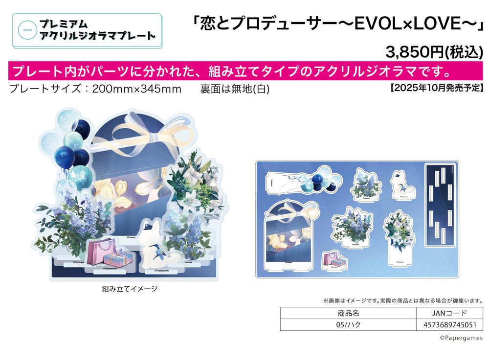 プレミアムアクリルジオラマプレート 恋とプロデューサー -EVOL×LOVE- 05 ハク (Premium Acrylic Diorama Plate "Mr Love: Queen's Choice" 05 Gavin (Haku))