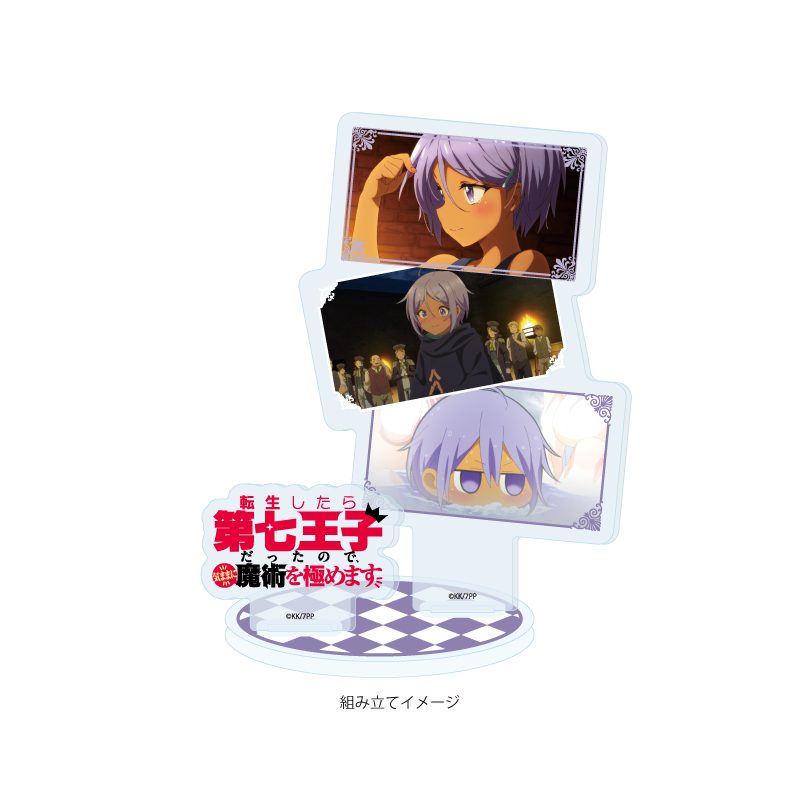 アクリルスタンドプレート 転生したら第七王子だったので、気ままに魔術を極めます 04 デザインD(公式イラスト) (Acrylic Stand Plate "I Was Reincarnated as the 7th Prince so I Can Take My Time Perfecting My Magical Ability" 04 Design D (Official Illustration))
