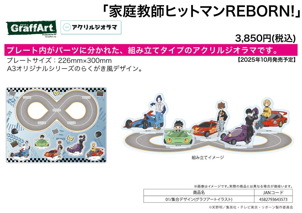アクリルジオラマ 家庭教師ヒットマンREBORN! 01 集合デザイン(グラフアートイラスト) (Acrylic Diorama "Reborn!" 01 Group Design (Graff Art Illustration))