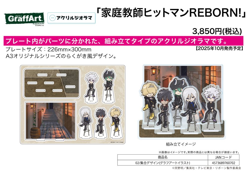 アクリルジオラマ 家庭教師ヒットマンREBORN! 02 集合デザイン(グラフアートイラスト) (Acrylic Diorama "Reborn!" 02 Group Design (Graff Art Illustration))