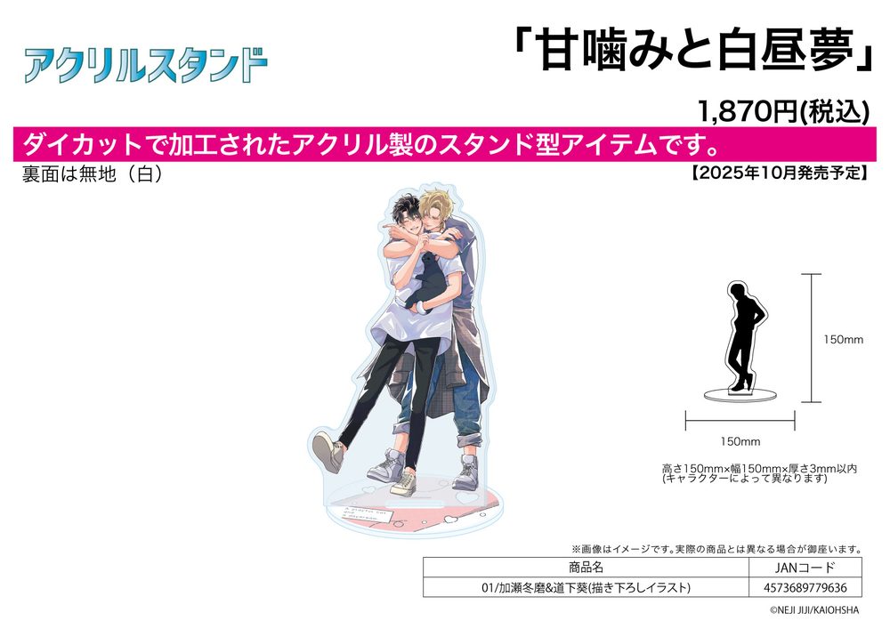 アクリルスタンド 甘噛みと白昼夢 01 加瀬冬磨&道下葵(描き下ろしイラスト) (Acrylic Stand "A Playful Cat and a Daydream" 01 Kase Toma & Michishita Aoi (Original Illustration))