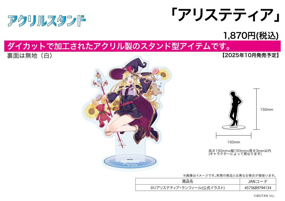 アクリルスタンド アリステティア 01 アリステティア・ランフィール(公式イラスト) (Acrylic Stand Alicetethia 01 Alicetethia Ranfeel (Official Illustration))