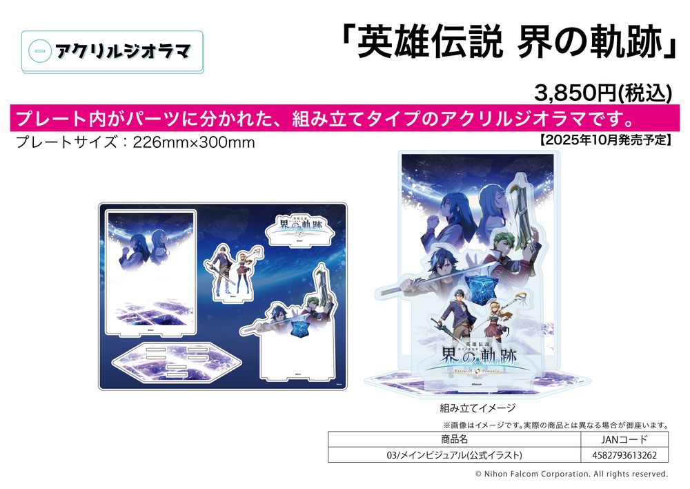 アクリルジオラマ 英雄伝説 界の軌跡 -Farewell, O Zemuria- 03 メインビジュアル(公式イラスト) (Acrylic Diorama "The Legend of Heroes: Kai no Kiseki -Farewell, O Zemuria-" 03 Main Visual (Official Illustration))
