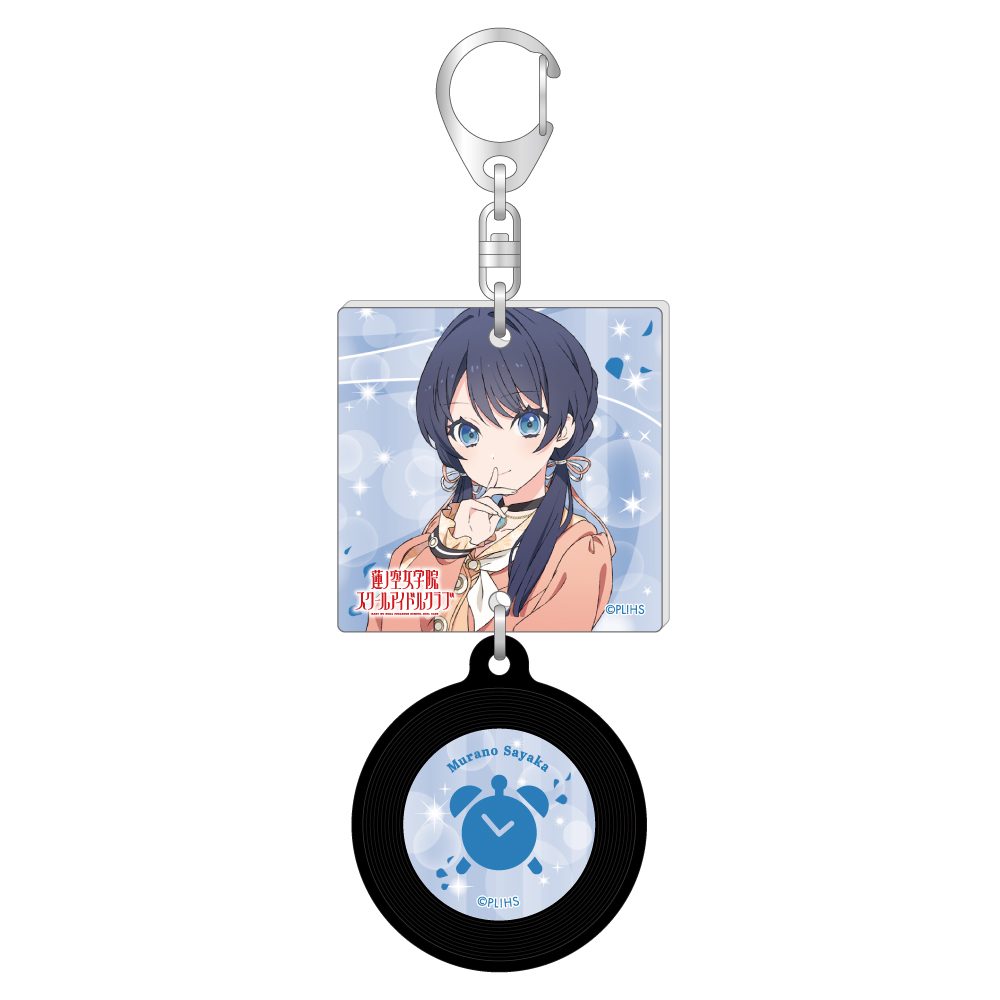 ラブライブ!蓮ノ空女学院スクールアイドルクラブ 描き下ろしジャケット風レコードキーホルダー 村野さやか ("Love Live! Hasu no Sora Jogakuin School Idol Club" Original Illustration Jacket Style Record Key Chain Murano Sayaka)