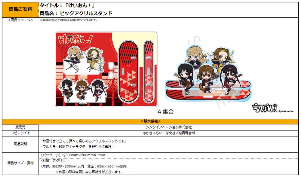 けいおん! ビッグアクリルスタンド A 集合 ("K-On!" Big Acrylic Stand A Group)