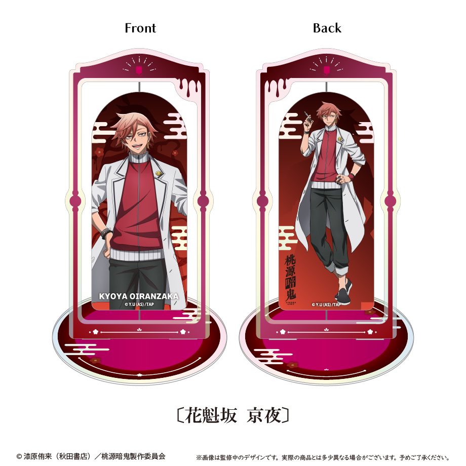 桃源暗鬼 回転アクリルスタンド 花魁坂京夜 ("Tougen Anki" Rotating Acrylic Stand Oiranzaka Kyoya)