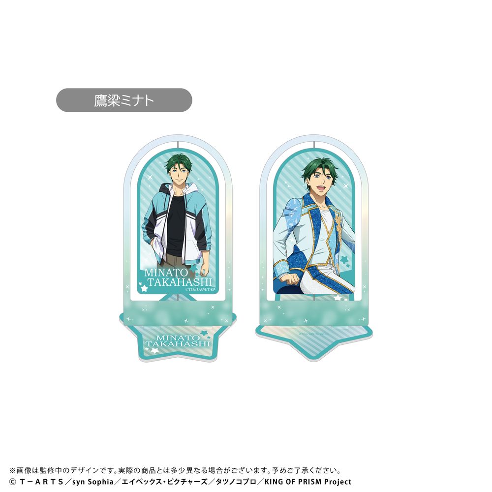 KING OF PRISM-Your Endless Call-みーんなきらめけ!プリズム☆ツアーズ 回転アクリルスタンド 鷹梁ミナト ("KING OF PRISM -Your Endless Call- Minna Kirameke! Prism Tours" Rotating Acrylic Stand Takahashi Minato)