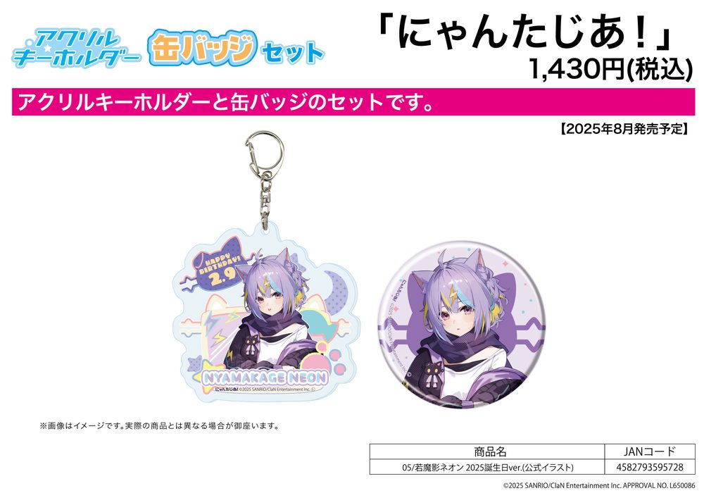 アクリルキーホルダー&缶バッジセット にゃんたじあ! 05 若魔影ネオン 2025誕生日Ver.(公式イラスト) (Acrylic Key Chain & Can Badge Set "Nyantasia!" 05 Nyamakage Neon 2025 Birthday Ver. (Official Illustration))