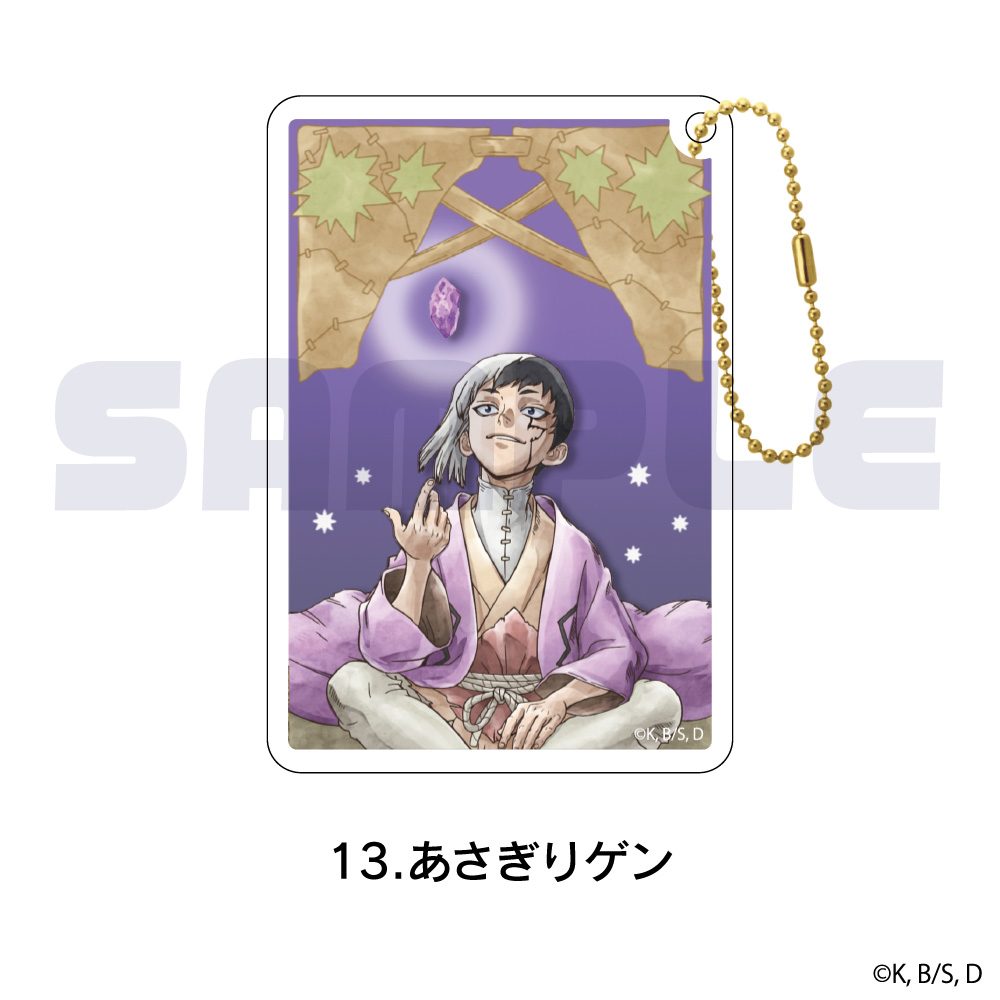 Dr.STONE グリッターキーホルダー 13 あさぎりゲン ("Dr. Stone" Glitter Key Chain 13 Asagiri Gen)