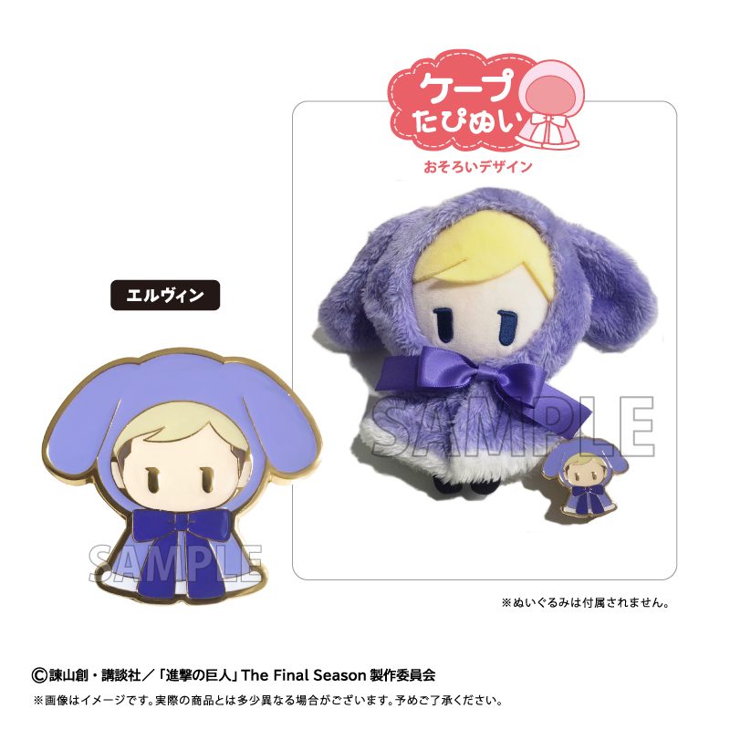 進撃の巨人 レトロちっくピンズ ケープたぴぬいVer. エルヴィン ("Attack on Titan" Retro Style Pins Cape Tapi-nui Plush Ver. Erwin)