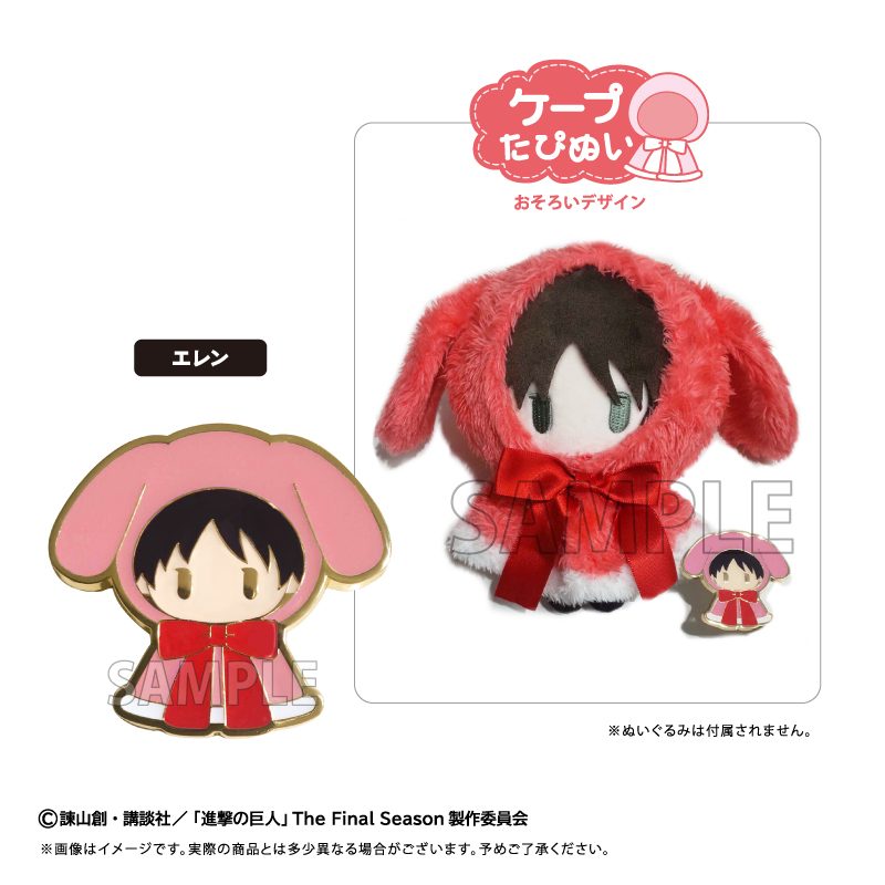 進撃の巨人 レトロちっくピンズ ケープたぴぬいVer. エレン ("Attack on Titan" Retro Style Pins Cape Tapi-nui Plush Ver. Eren)