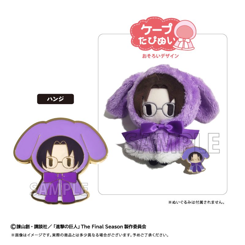 進撃の巨人 レトロちっくピンズ ケープたぴぬいVer. ハンジ ("Attack on Titan" Retro Style Pins Cape Tapi-nui Plush Ver. Hans)