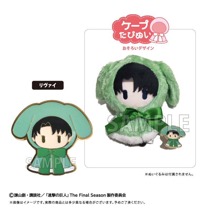 進撃の巨人 レトロちっくピンズ ケープたぴぬいVer. リヴァイ ("Attack on Titan" Retro Style Pins Cape Tapi-nui Plush Ver. Levi)
