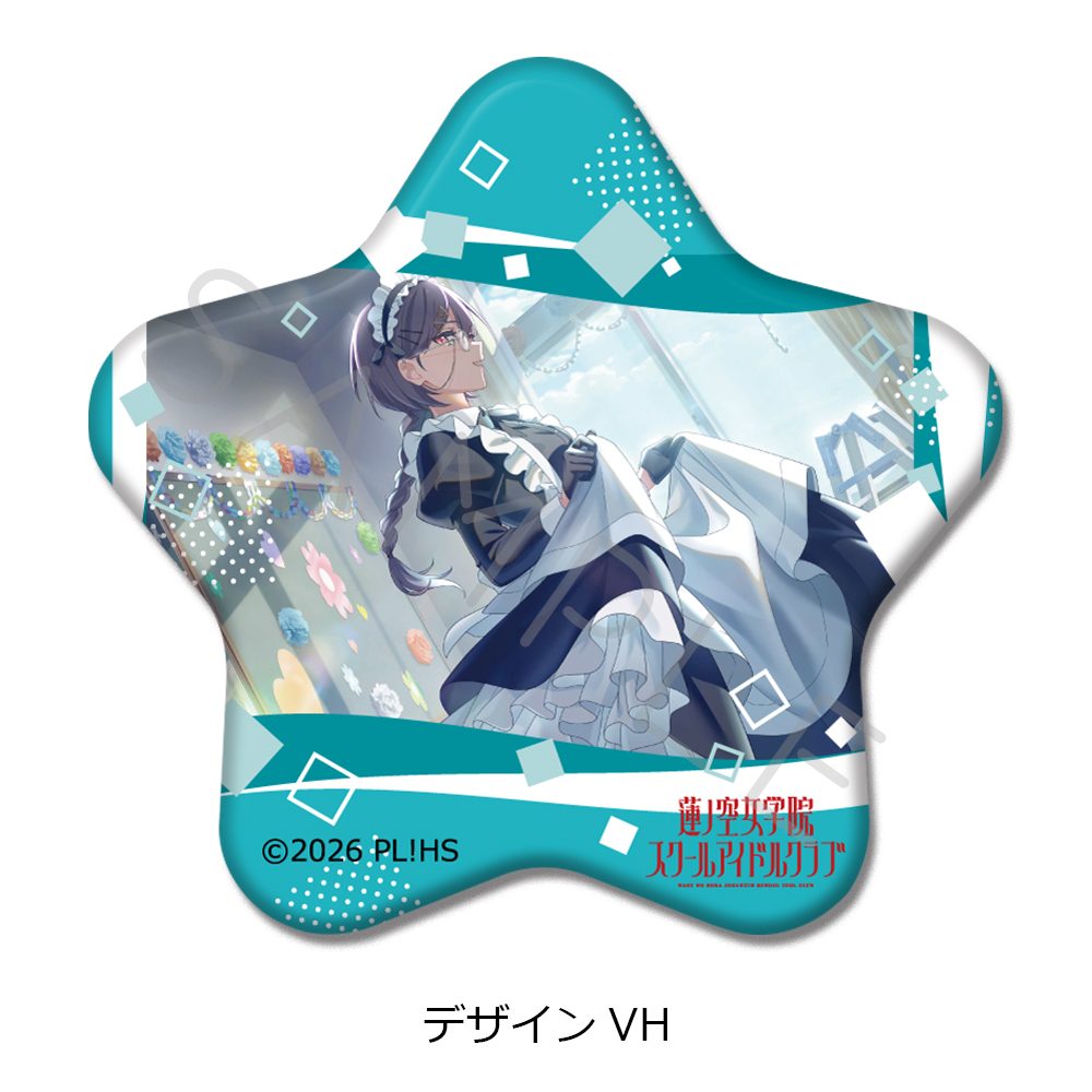 ラブライブ!蓮ノ空女学院スクールアイドルクラブ 第8弾 星型缶バッジ デザインVH ("Love Live! Hasu no Sora Jogakuin School Idol Club" Vol. 8 Star Can Badge Design VH)