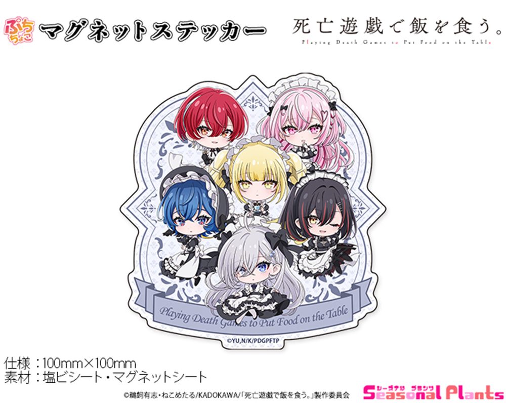 死亡遊戯で飯を食う。 ぷちちょこマグネットステッカー ("Playing Death Games to Put Food on the Table" Puchichoko Magnet Sticker)