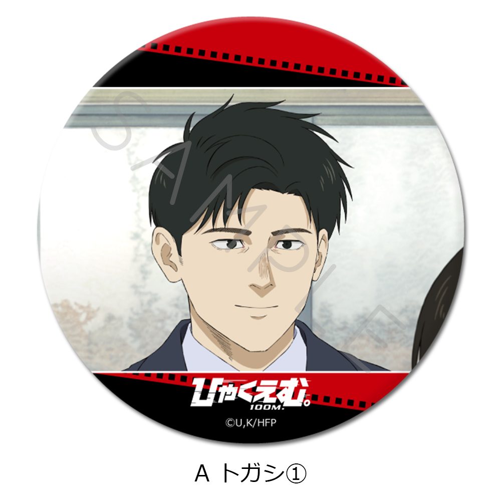 ひゃくえむ。 3way缶バッジ A トガシ1 ("100 Meters" 3 Way Can Badge A Togashi 1)