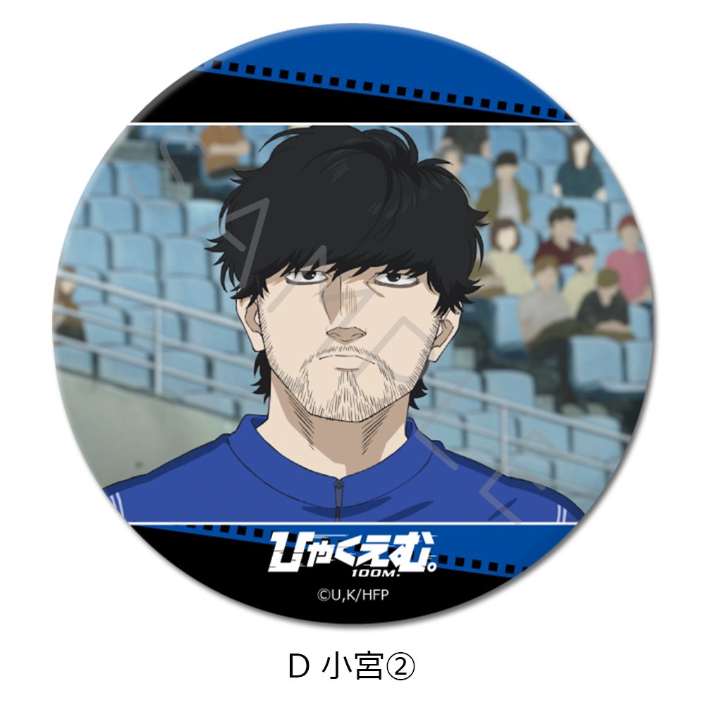 ひゃくえむ。 3way缶バッジ D 小宮2 ("100 Meters" 3 Way Can Badge D Komiya 2)