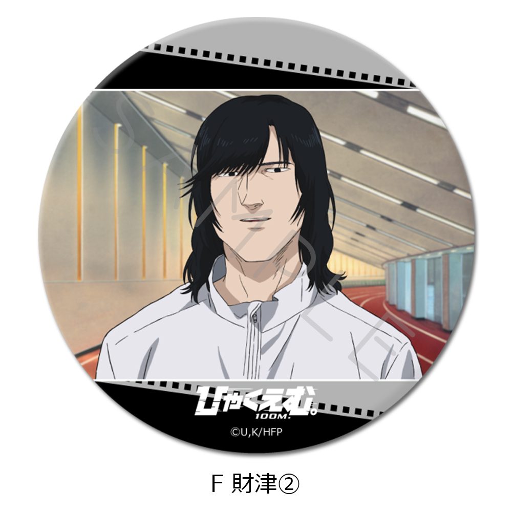 ひゃくえむ。 3way缶バッジ F 財津2 ("100 Meters" 3 Way Can Badge F Zaitsu 2)