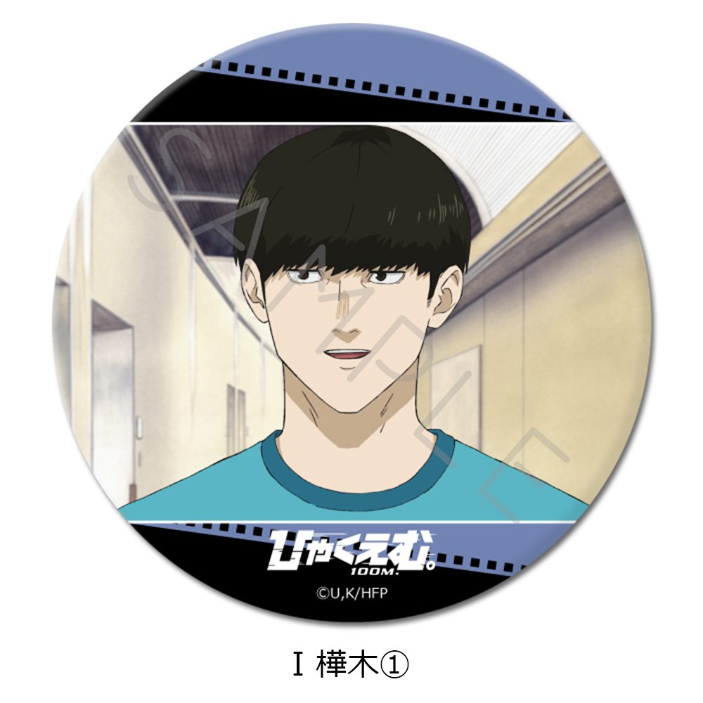 ひゃくえむ。 3way缶バッジ I 樺木1 ("100 Meters" 3 Way Can Badge I Kabaki 1)