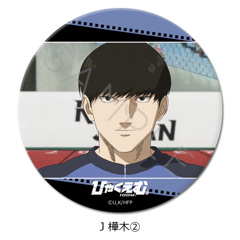 ひゃくえむ。 3way缶バッジ J 樺木2 ("100 Meters" 3 Way Can Badge J Kabaki 2)