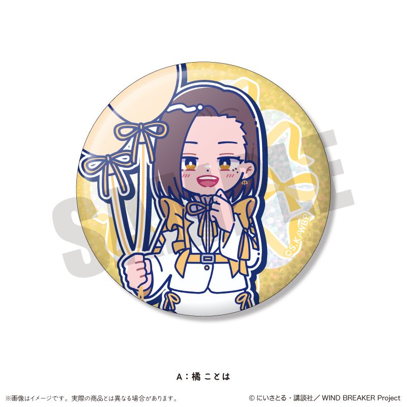 WIND BREAKER にゅーとろ バースデーグッズ 橘ことは キラキラ缶バッジ A ("Wind Breaker" Newtoro Birthday Goods Tachibana Kotoha Kirakira Can Badge A)