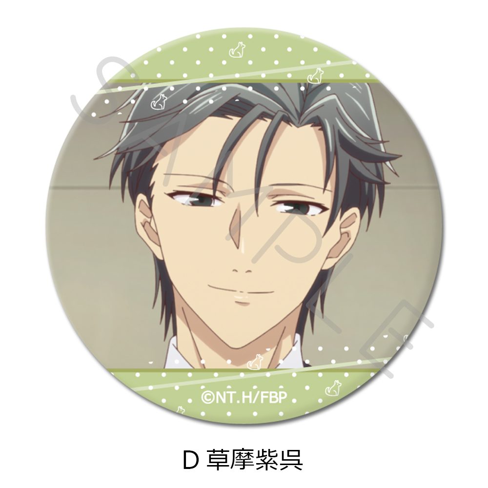 フルーツバスケット 丸形缶バッジ(57mm) D 草摩紫呉 ("Fruits Basket" Round Can Badge (57mm) D Soma Shigure)