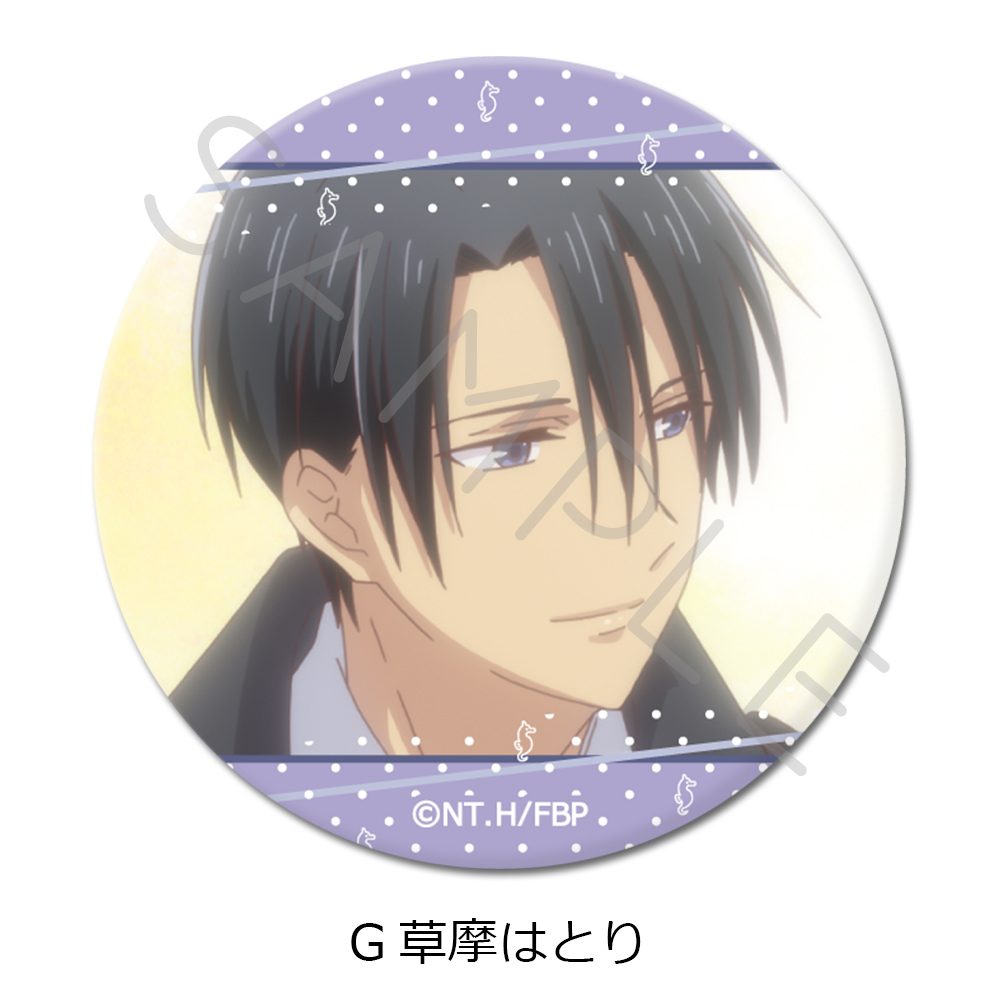 フルーツバスケット 丸形缶バッジ(57mm) G 草摩はとり ("Fruits Basket" Round Can Badge (57mm) G Soma Hatori)