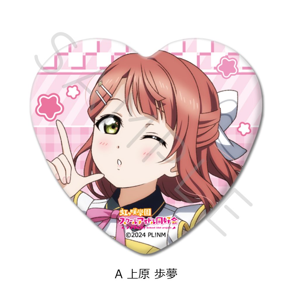 ラブライブ!虹ヶ咲学園スクールアイドル同好会 ハート型缶バッジ A 上原歩夢 ("Love Live! Nijigasaki High School Idol Club" Heart Can Badge A Uehara Ayumu)
