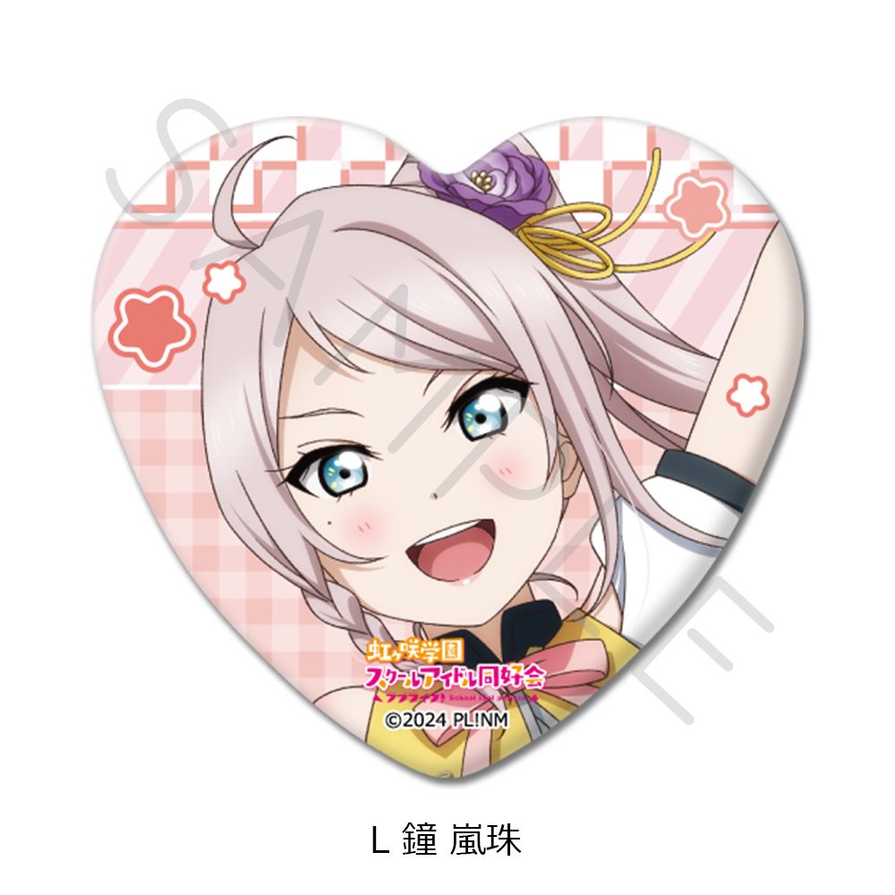 ラブライブ!虹ヶ咲学園スクールアイドル同好会 ハート型缶バッジ L 鐘嵐珠 ("Love Live! Nijigasaki High School Idol Club" Heart Can Badge L Zhong Lanzhu)