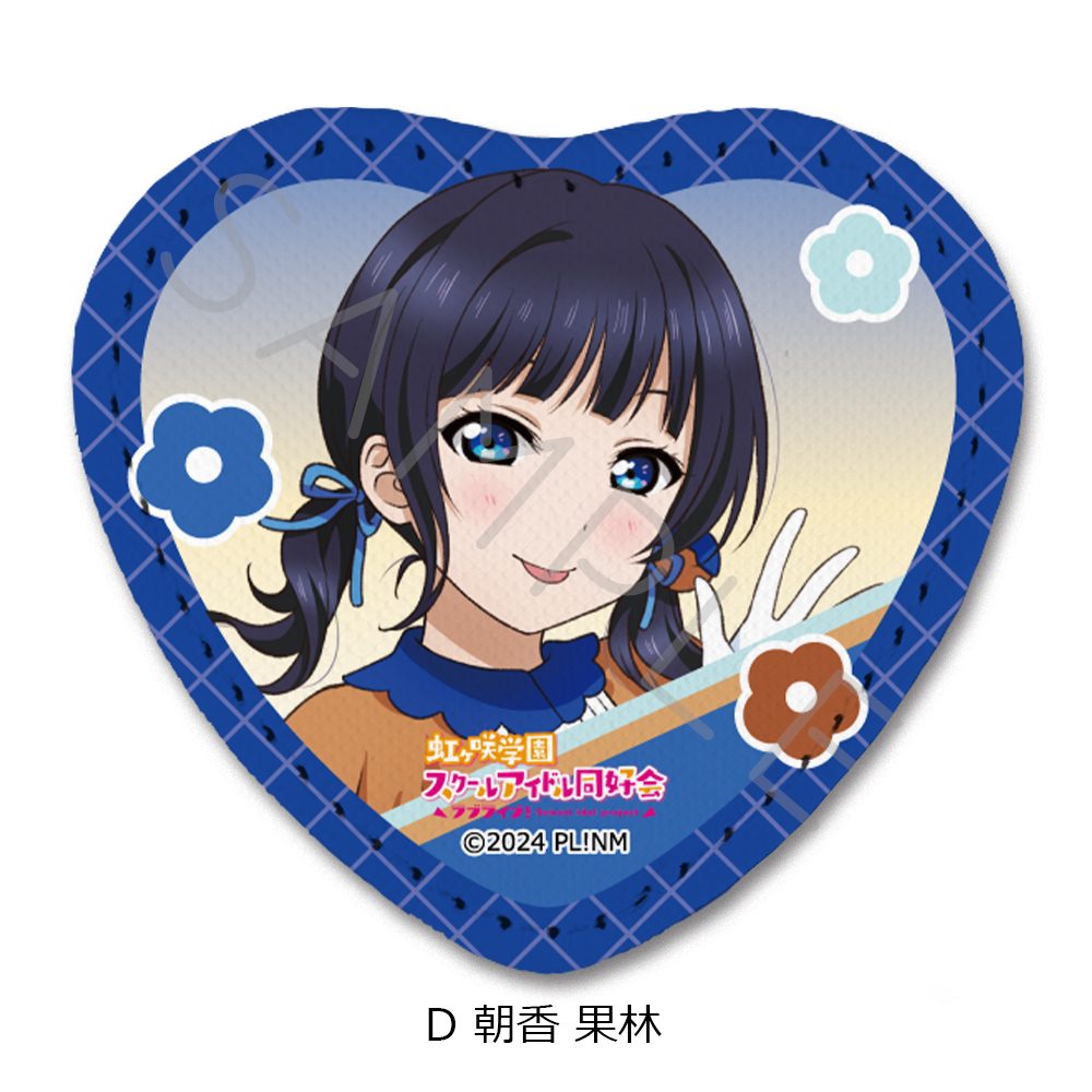 ラブライブ!虹ヶ咲学園スクールアイドル同好会 レザーバッジ(ハート型) D 朝香果林 ("Love Live! Nijigasaki High School Idol Club" Leather Badge (Heart) D Asaka Karin)