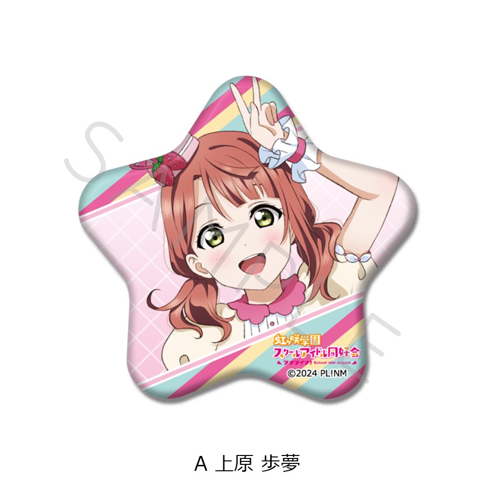 ラブライブ!虹ヶ咲学園スクールアイドル同好会 星型缶バッジ A 上原歩夢 ("Love Live! Nijigasaki High School Idol Club" Star Can Badge A Uehara Ayumu)