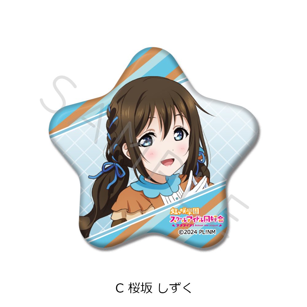 ラブライブ!虹ヶ咲学園スクールアイドル同好会 星型缶バッジ C 桜坂しずく ("Love Live! Nijigasaki High School Idol Club" Star Can Badge C Osaka Shizuku)