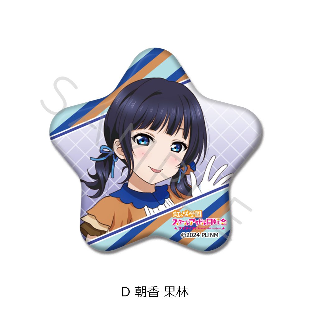 ラブライブ!虹ヶ咲学園スクールアイドル同好会 星型缶バッジ D 朝香果林 ("Love Live! Nijigasaki High School Idol Club" Star Can Badge D Asaka Karin)