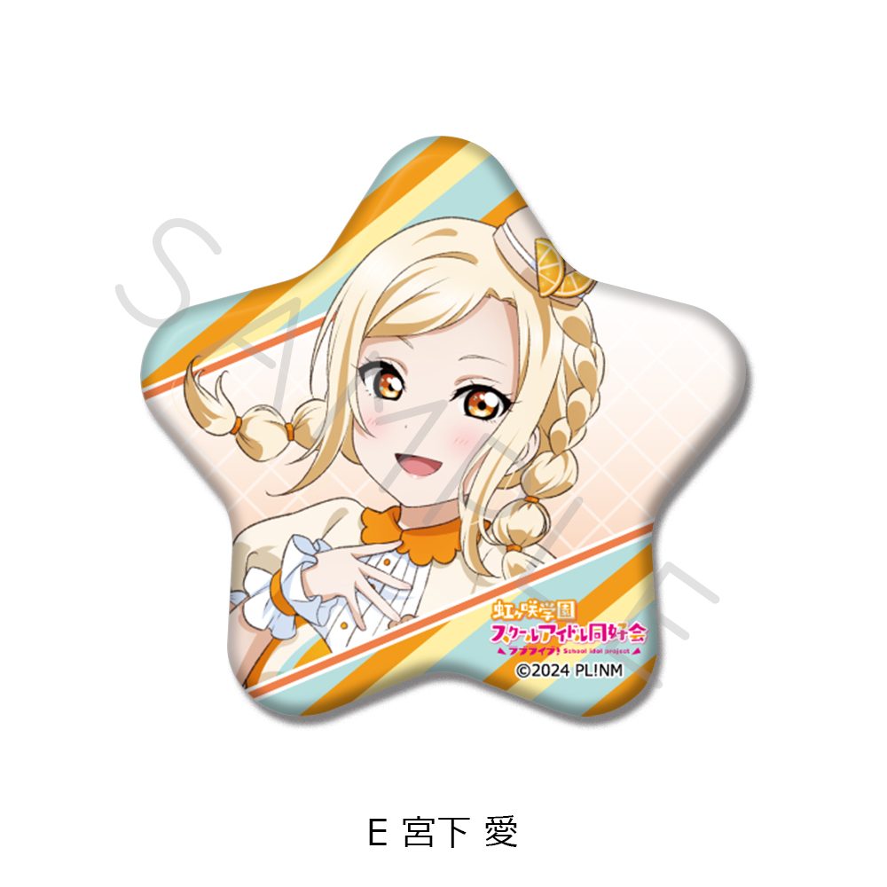 ラブライブ!虹ヶ咲学園スクールアイドル同好会 星型缶バッジ E 宮下愛 ("Love Live! Nijigasaki High School Idol Club" Star Can Badge E Miyashita Ai)