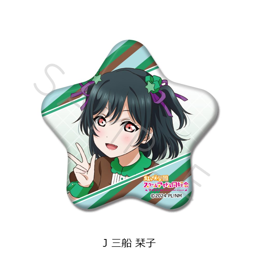 ラブライブ!虹ヶ咲学園スクールアイドル同好会 星型缶バッジ J 三船栞子 ("Love Live! Nijigasaki High School Idol Club" Star Can Badge J Mifune Shioriko)