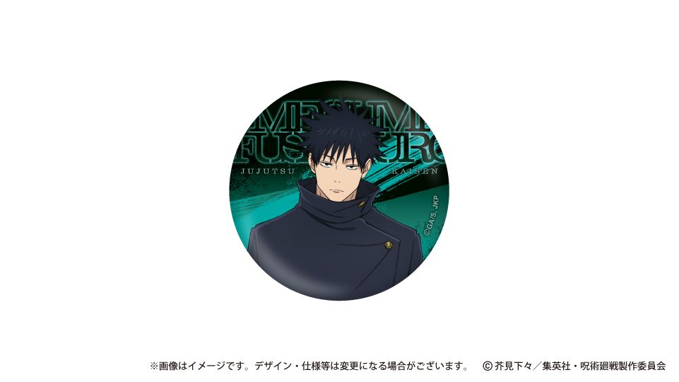 呪術廻戦 死滅回游 缶バッジ 伏黒恵 ("Jujutsu Kaisen" Culling Game Can Badge Fushiguro Megumi)