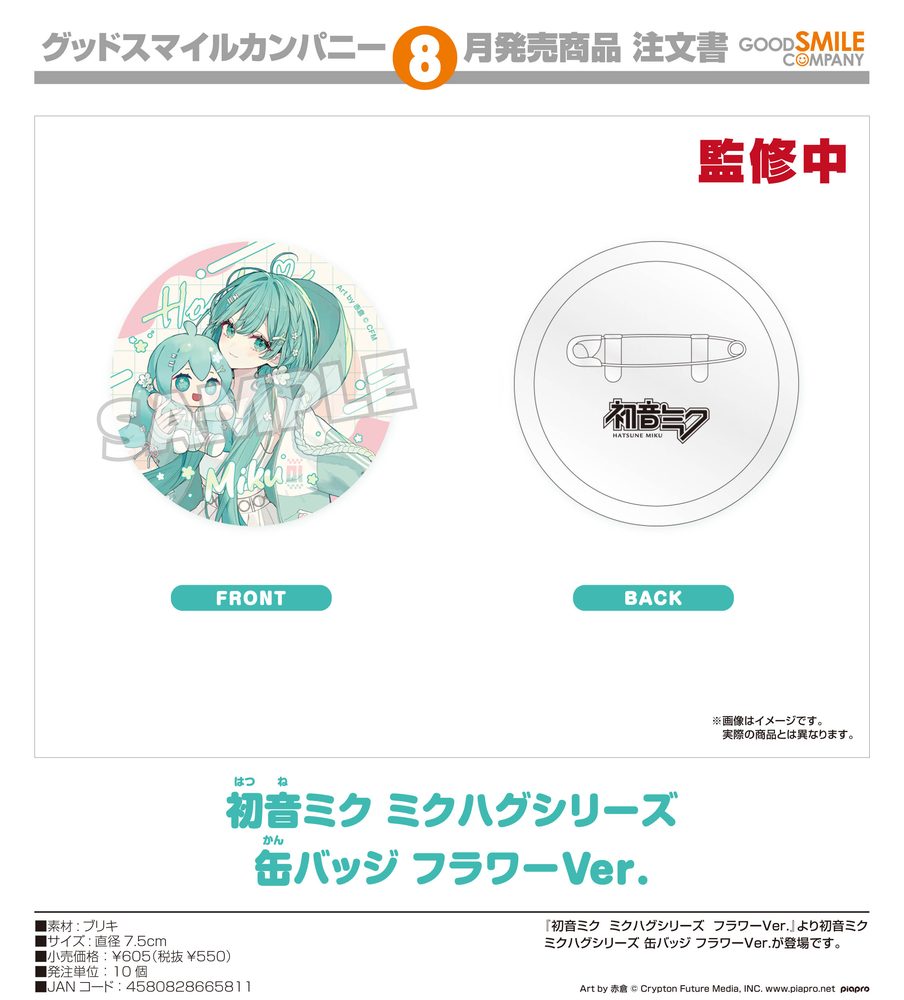 キャラクター・ボーカル・シリーズ01 初音ミク 初音ミク ミクハグシリーズ 缶バッジ フラワーVer. (Character Vocal Series 01 Hatsune Miku Hatsune Miku Miku Hug Series Pinback Button Flower Ver.)
