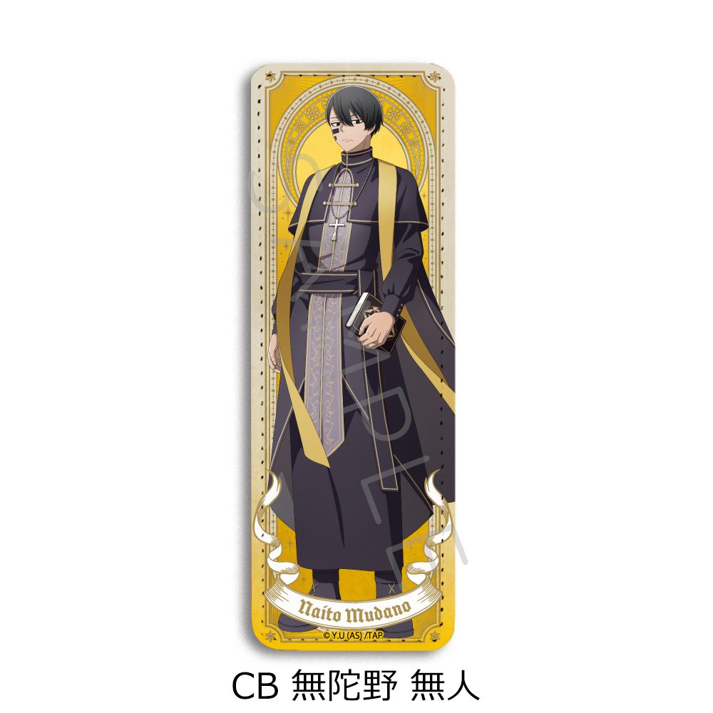 桃源暗鬼 第4弾 レザーバッジ(ロング) CB 無陀野無人 ("Tougen Anki" Vol. 4 Leather Badge (Long) CB Mudano Naito)