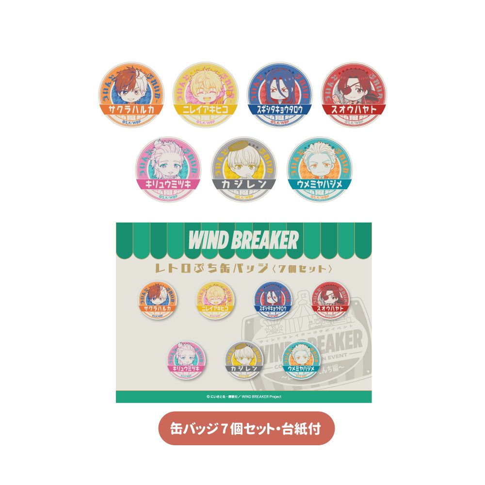 WIND BREAKER レトロプチ缶バッジセット ゆうえんちVer. ("Wind Breaker" Retro Petit Can Badge Set Amusement Park Ver.)