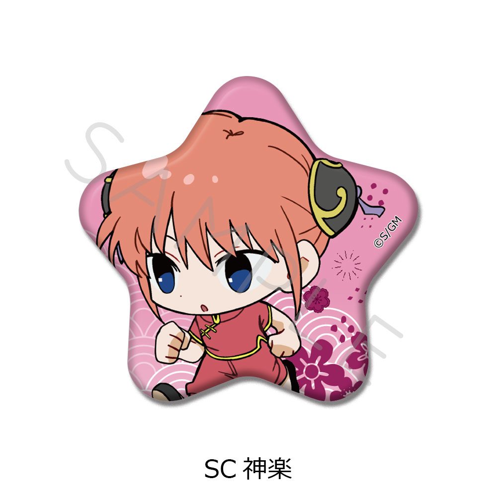 新劇場版 銀魂 -吉原大炎上- 星型缶バッジ ちぽっけシリーズ SC 神楽 ("New Gintama The Movie: -Yoshiwara in Flames-" Star Can Badge Chipokke Series SC Kagura)