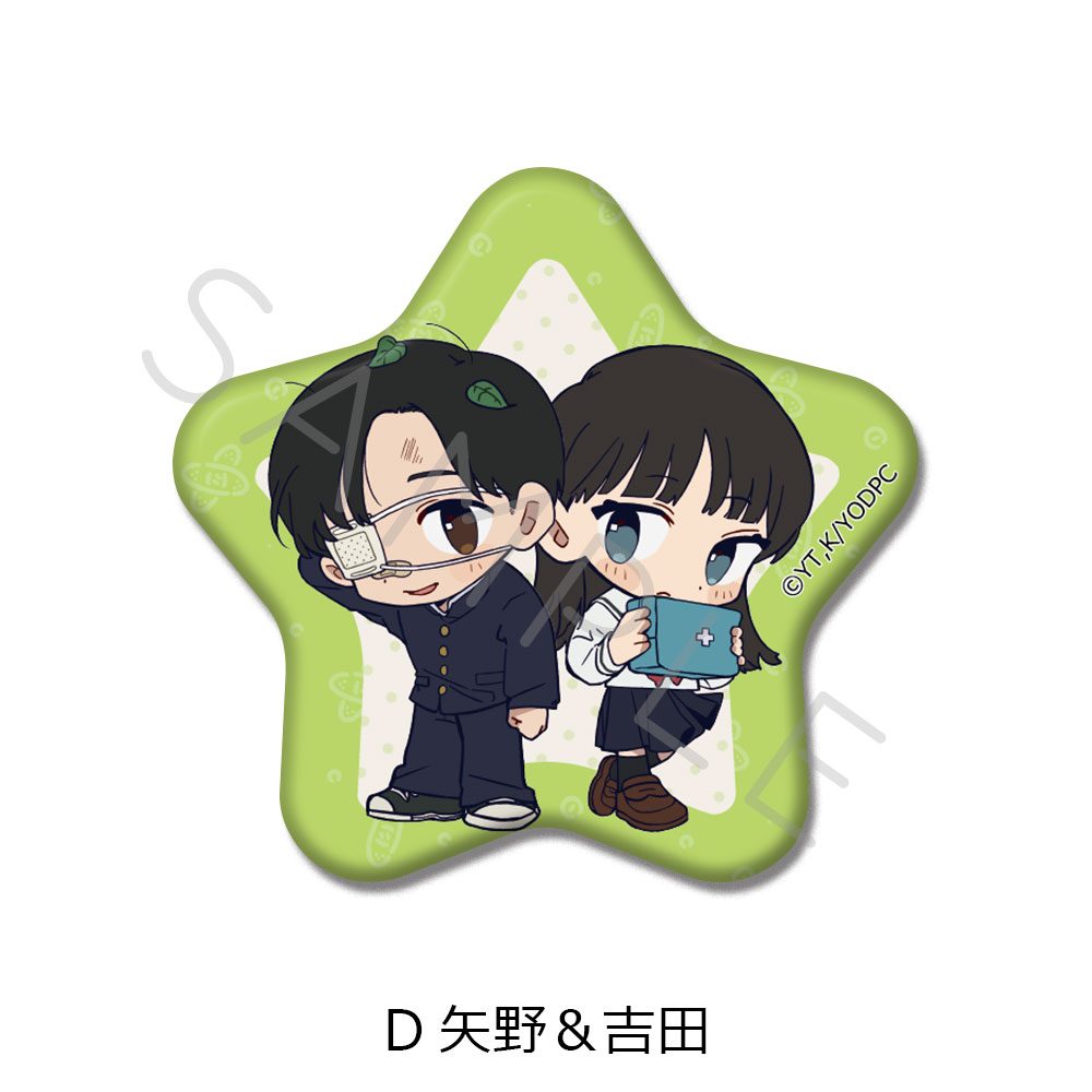 矢野くんの普通の日々 星型缶バッジ D 矢野&吉田 ("Mr. Yano's Ordinary Days" Star Can Badge D Yano & Yoshida)